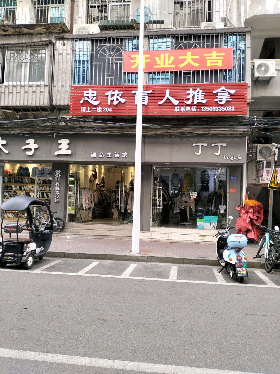 忠依盲人推拿