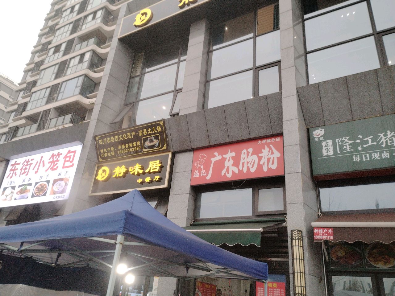 东街小笼包(大学路分店)