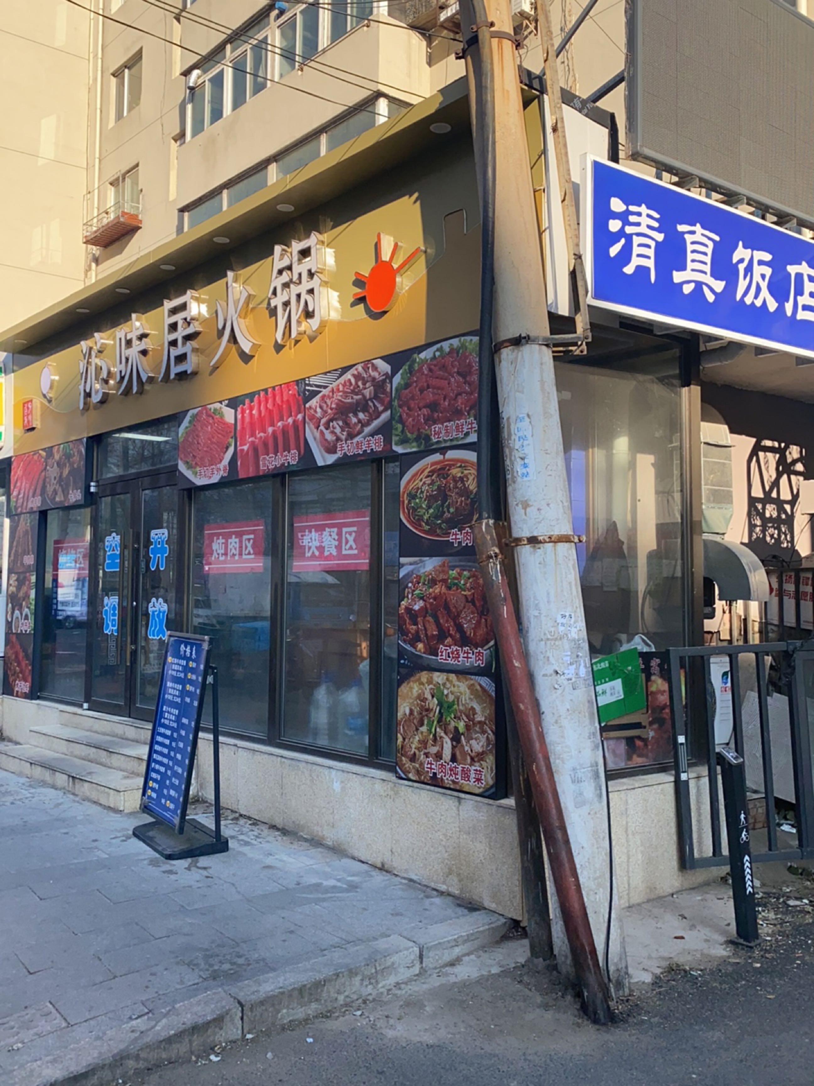 清真饭店