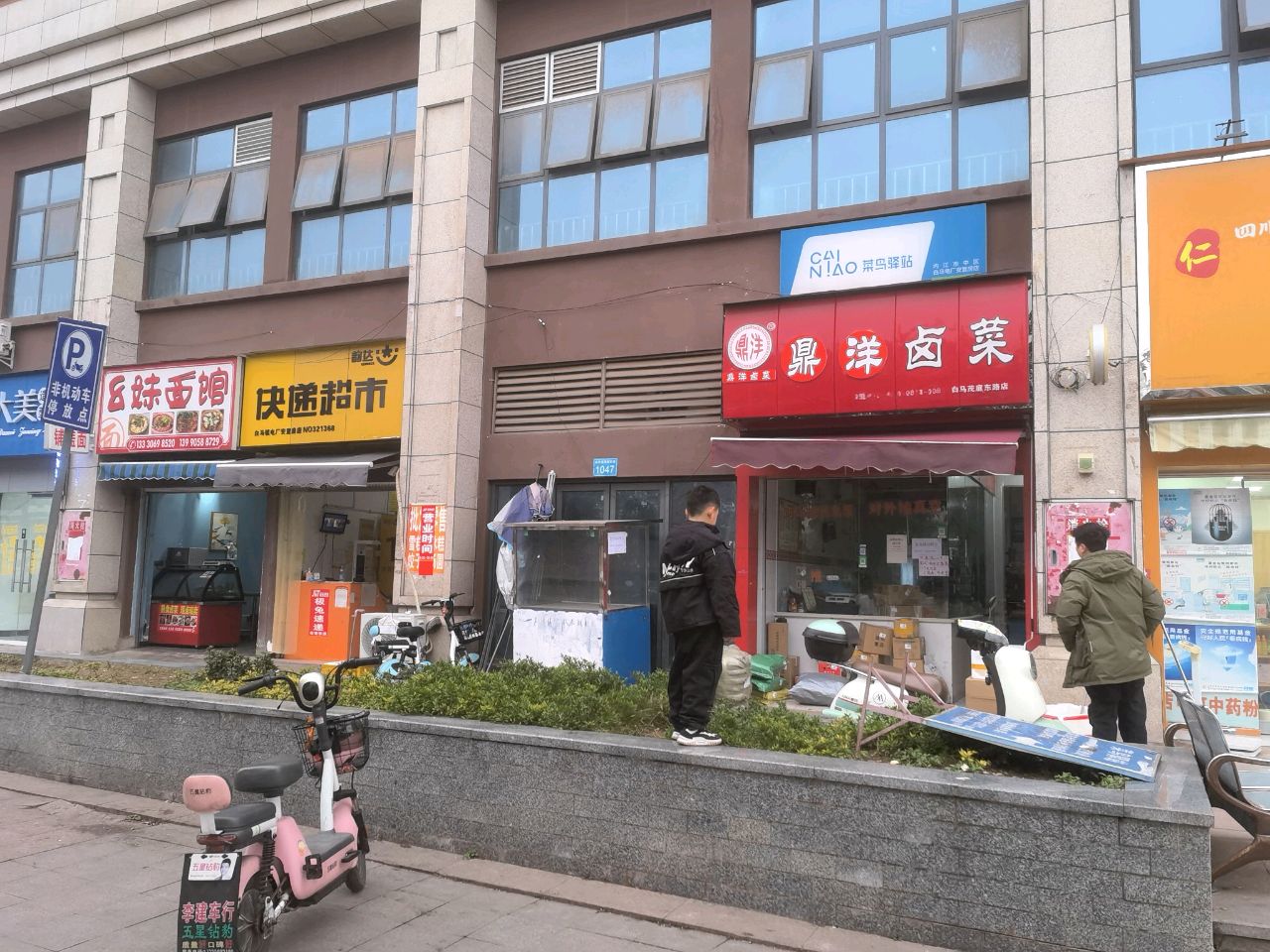 快递超市