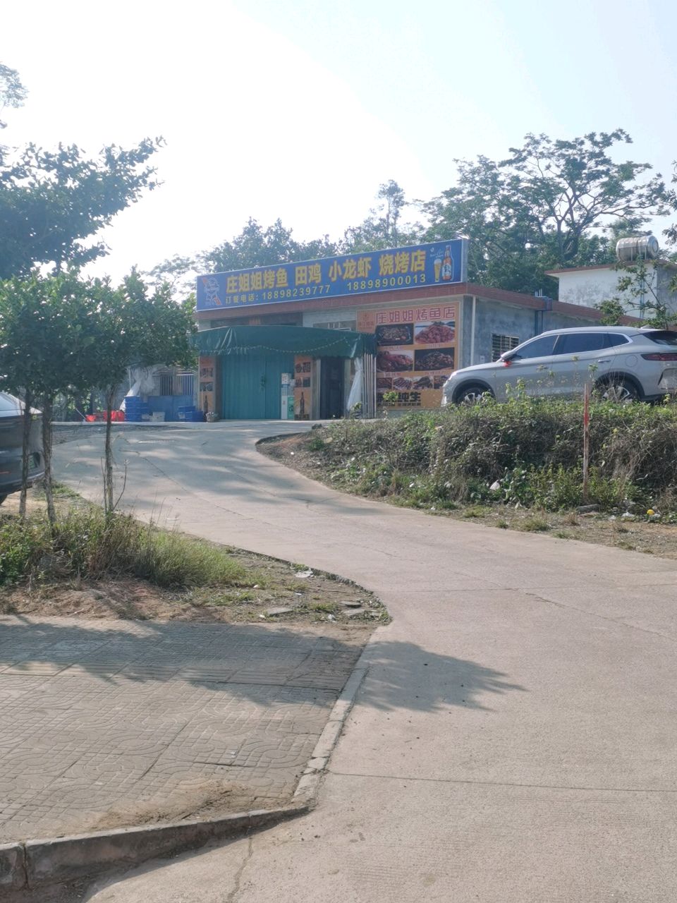 庄姐姐烤鱼田鸡小龙虾烧烤店