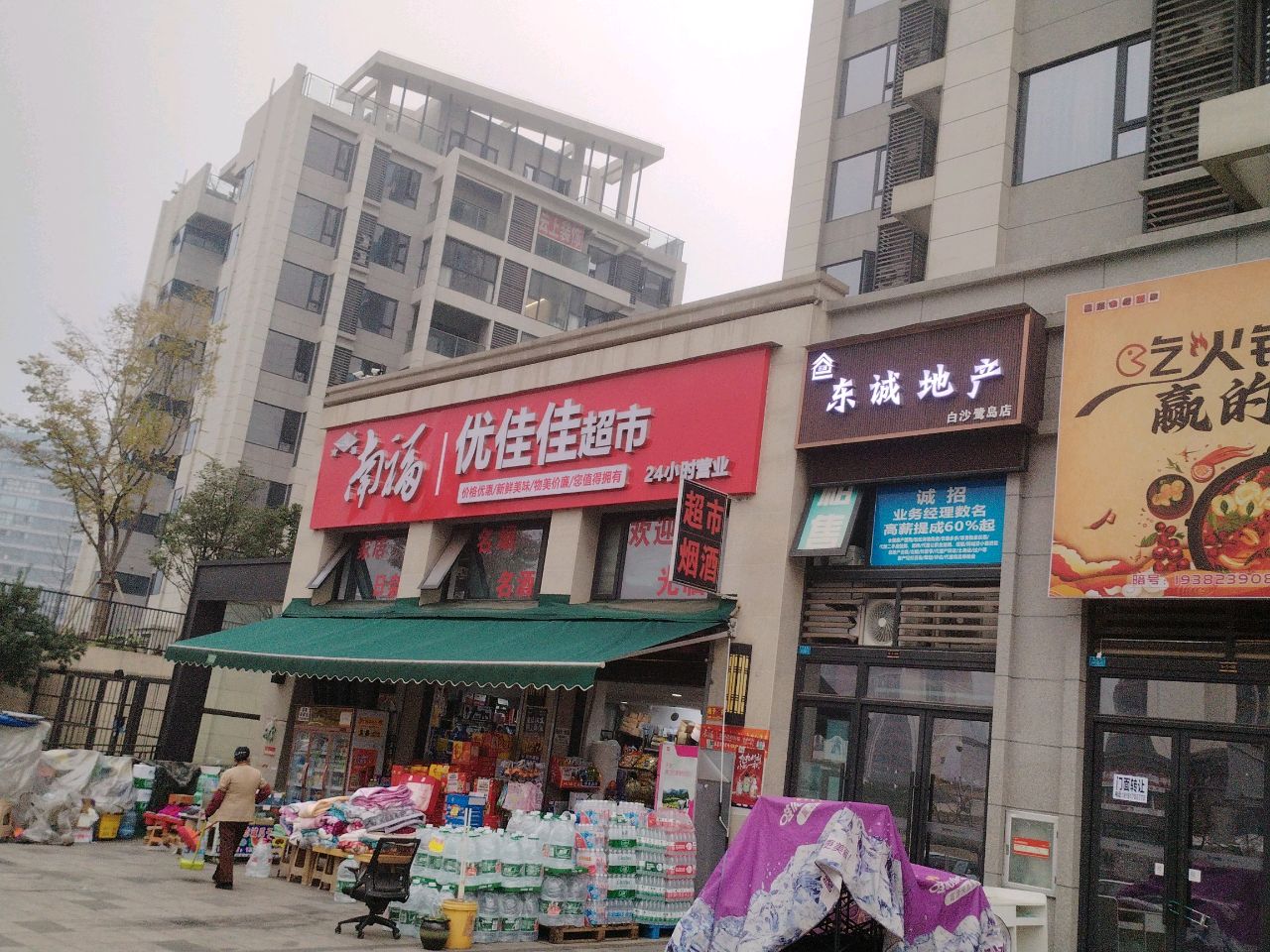优佳佳超市(邦泰·白沙鹭岛西区店)