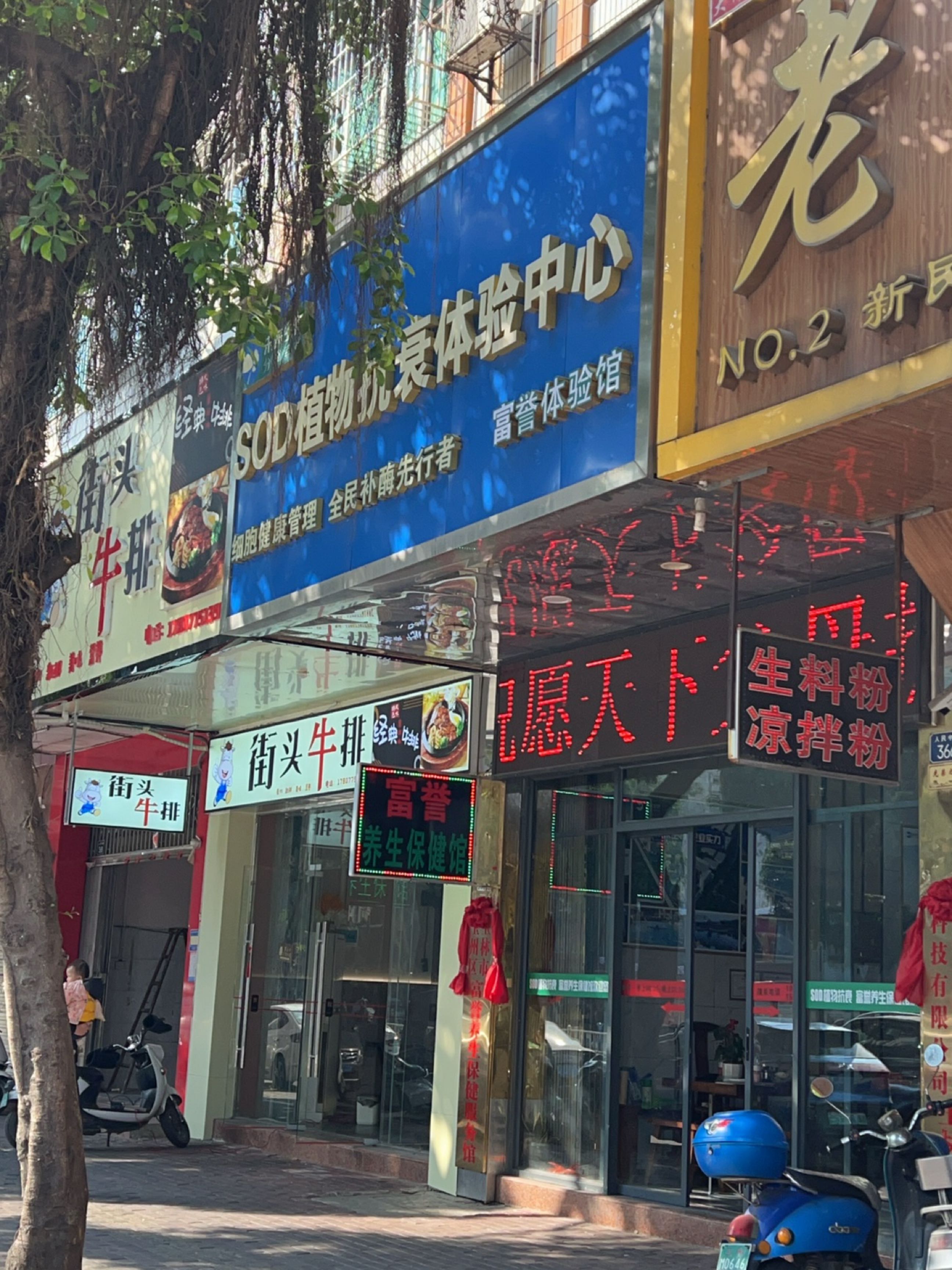 街头牛排(电脑城店)