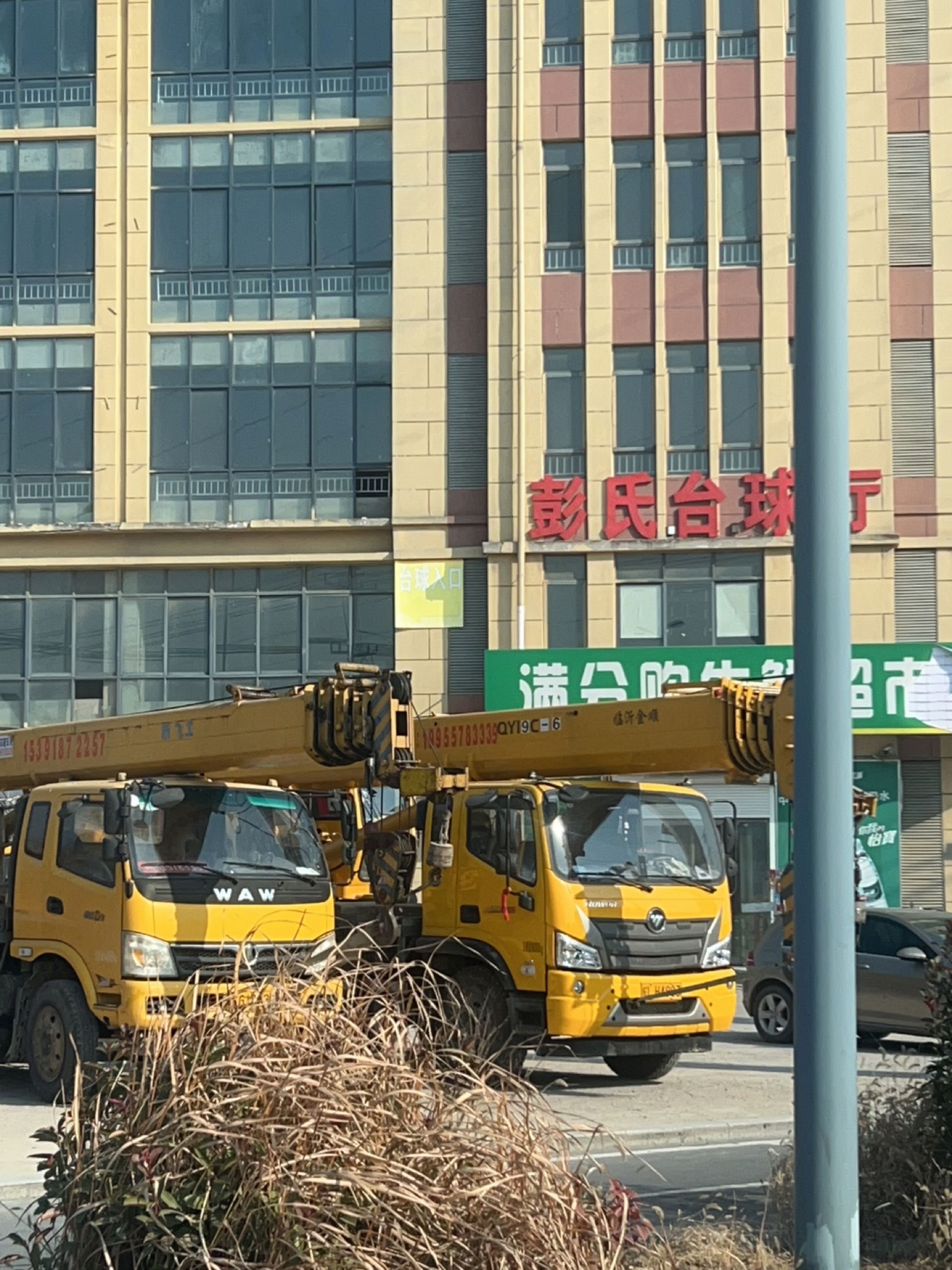 驳彭苕氏台球厅