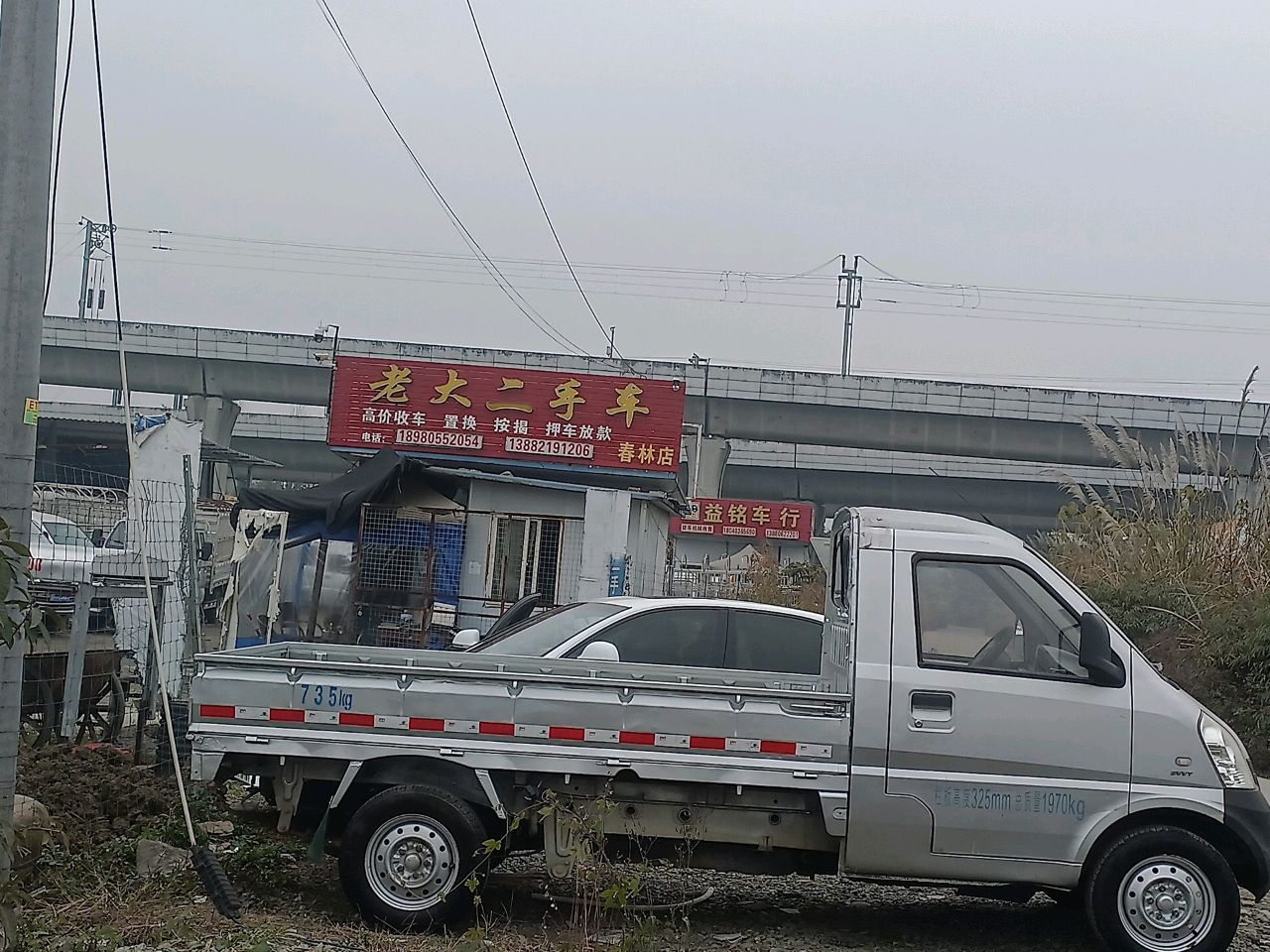 老大二手车(春林店)