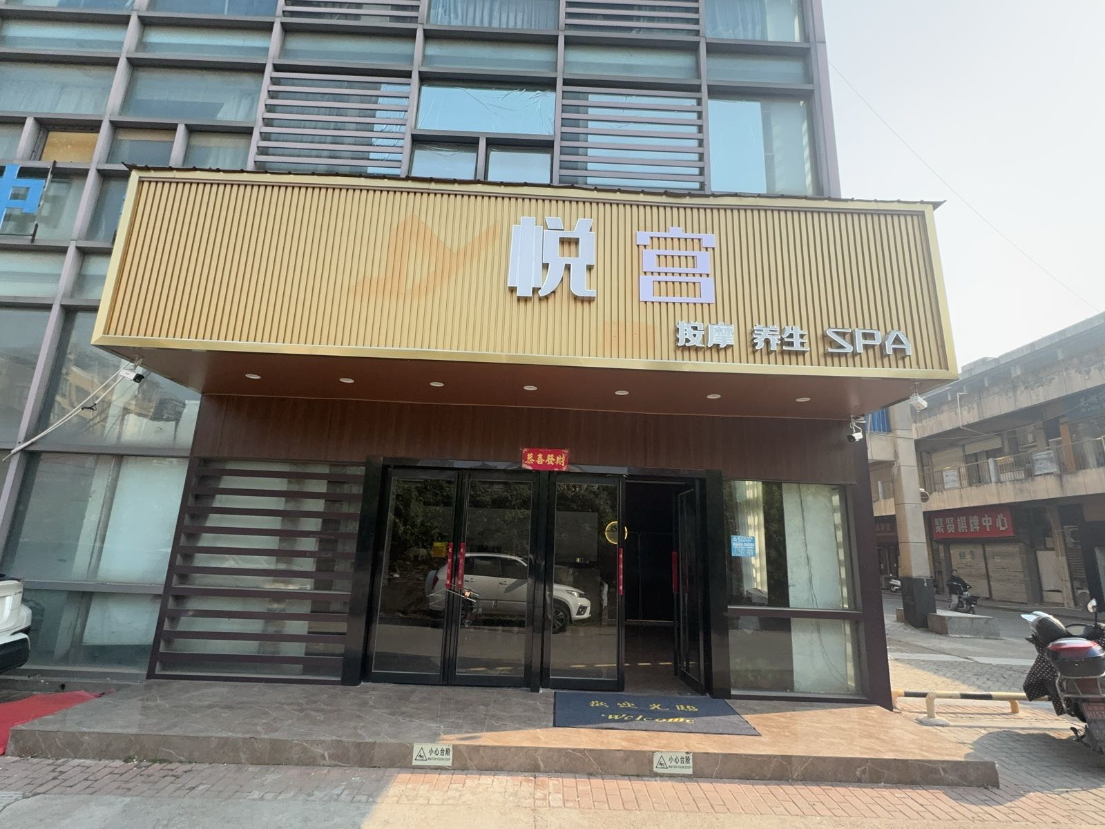 悦宫·按摩·养生环境