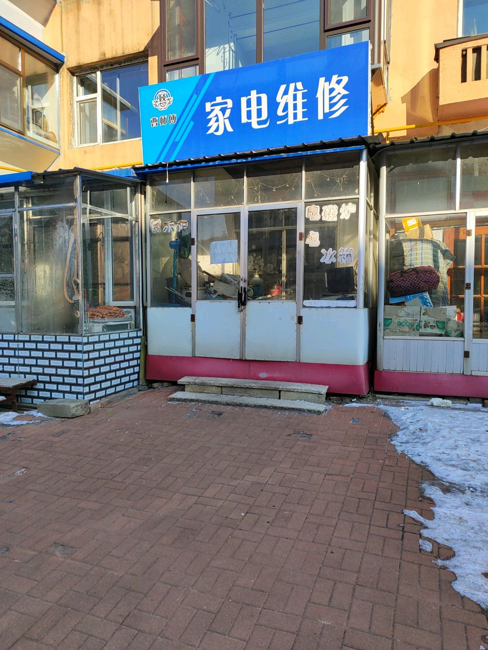 家电维修