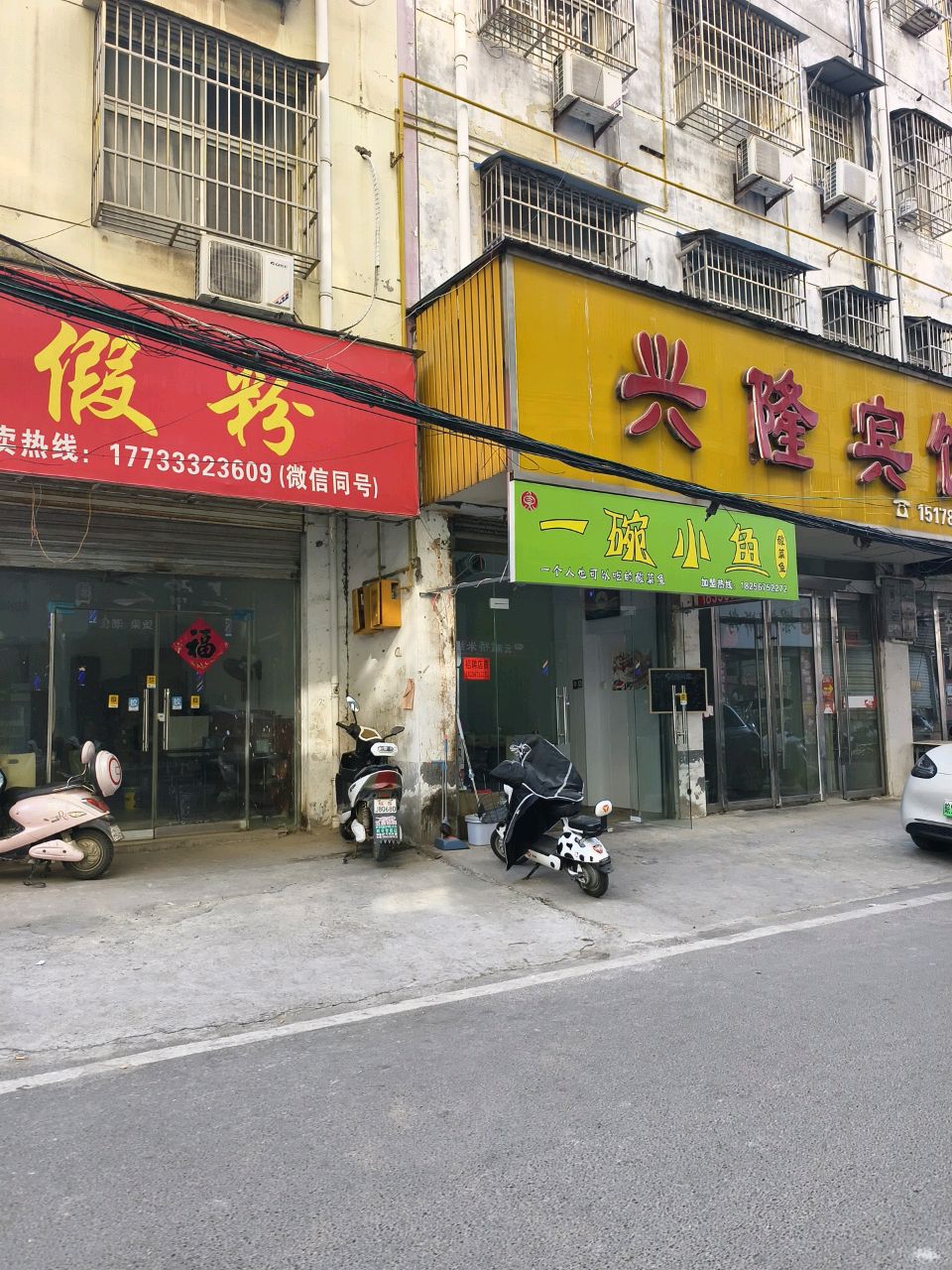 趣味假粉(王土楼店)