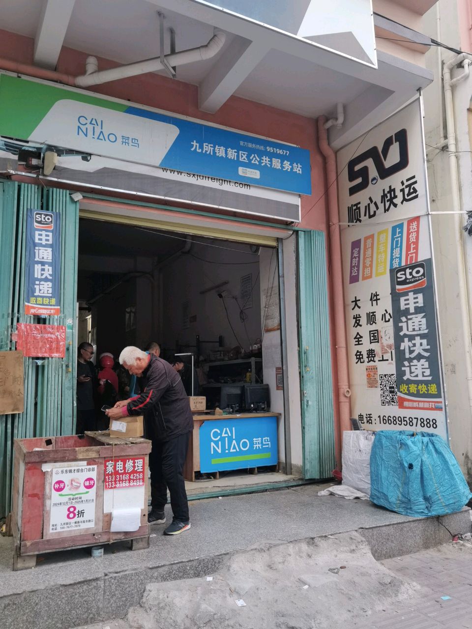 申通快递(G540店)