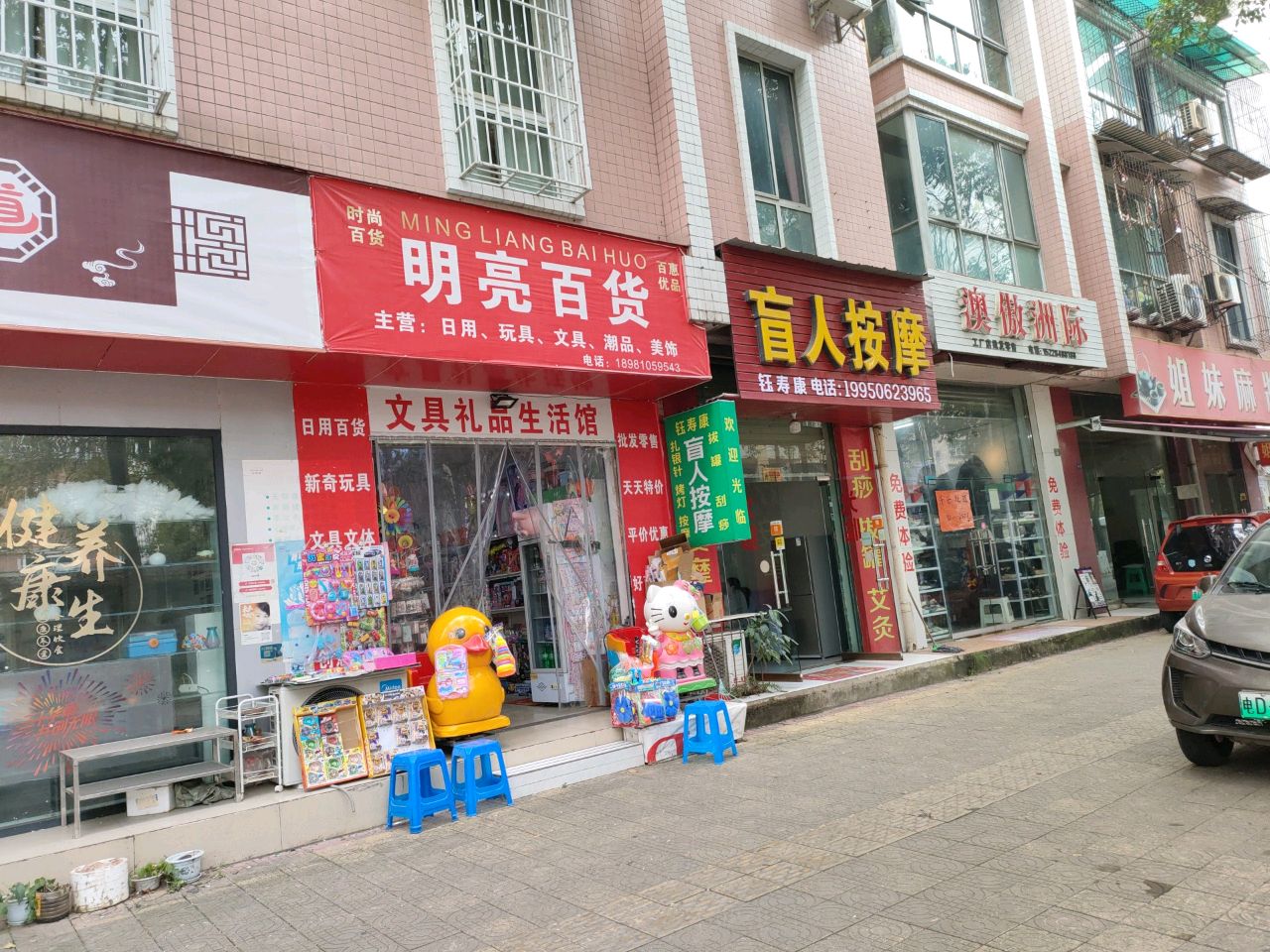 王氏盲人按摩