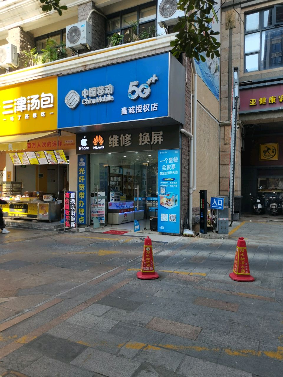 中国移动鑫诚授权店(海田路店)
