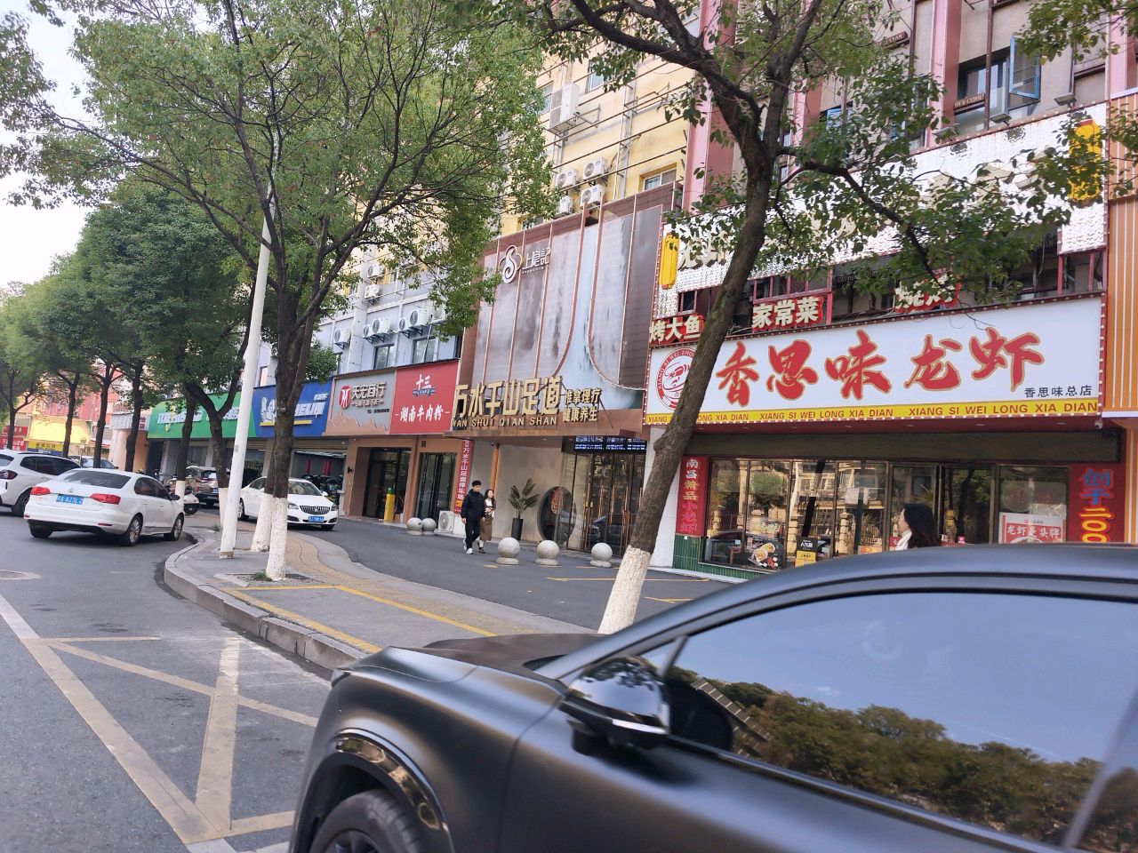 万水千山足道(万达广场店)