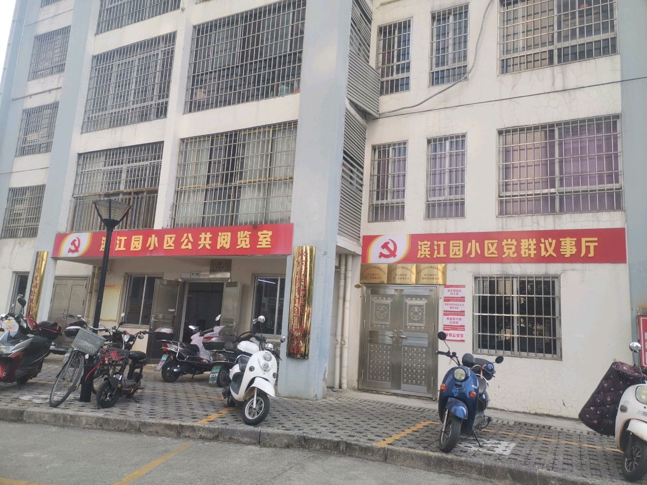 滨江园球馆