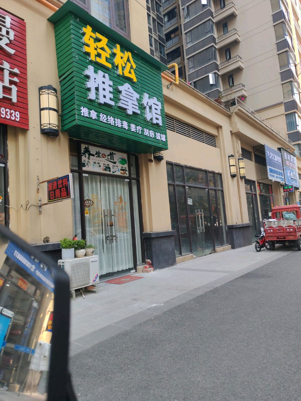 轻松推拿馆(京茂苏园店)环境