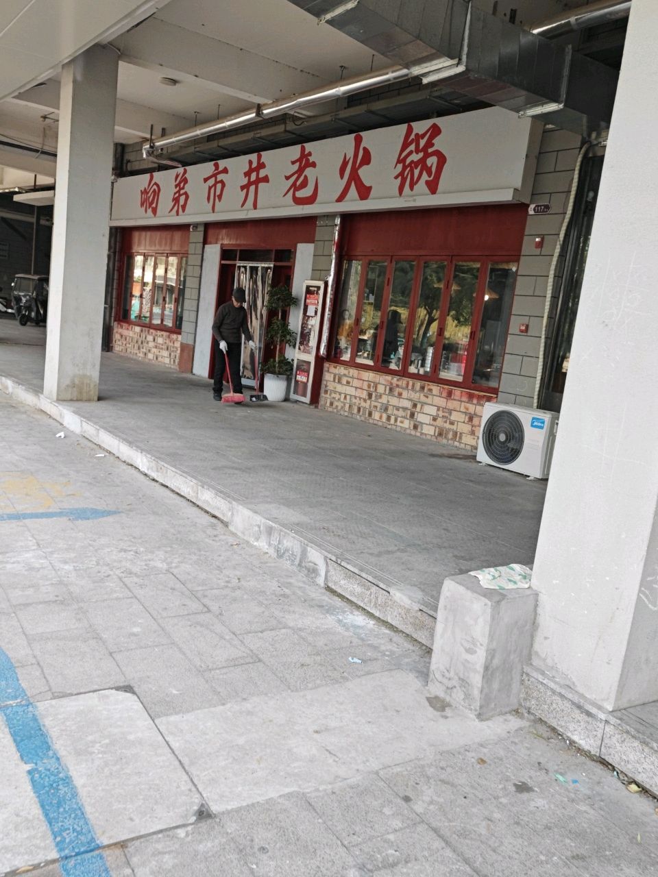 响弟老火锅(淮南店)