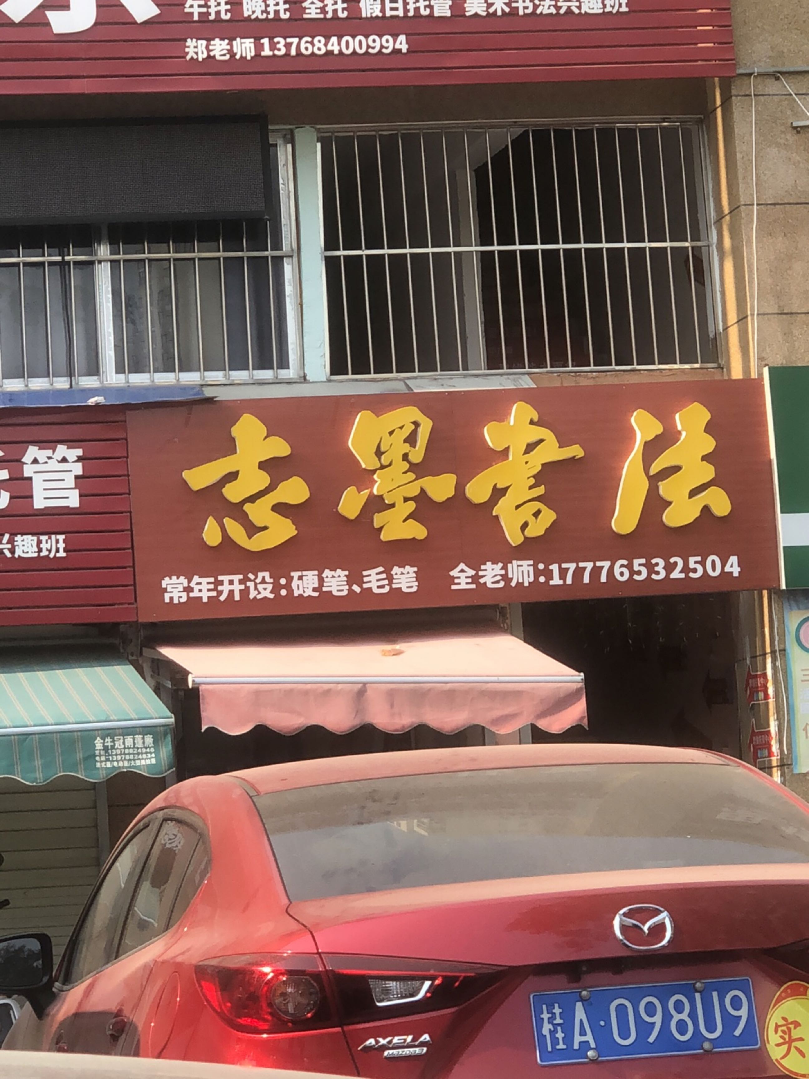 志墨书法