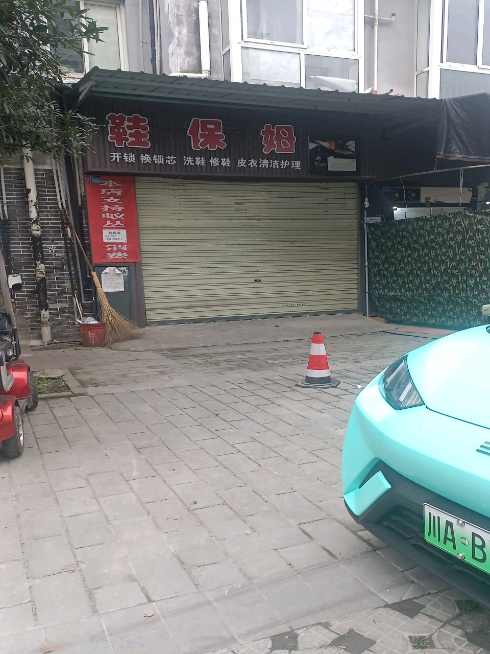 鞋保姆(文荟路店)