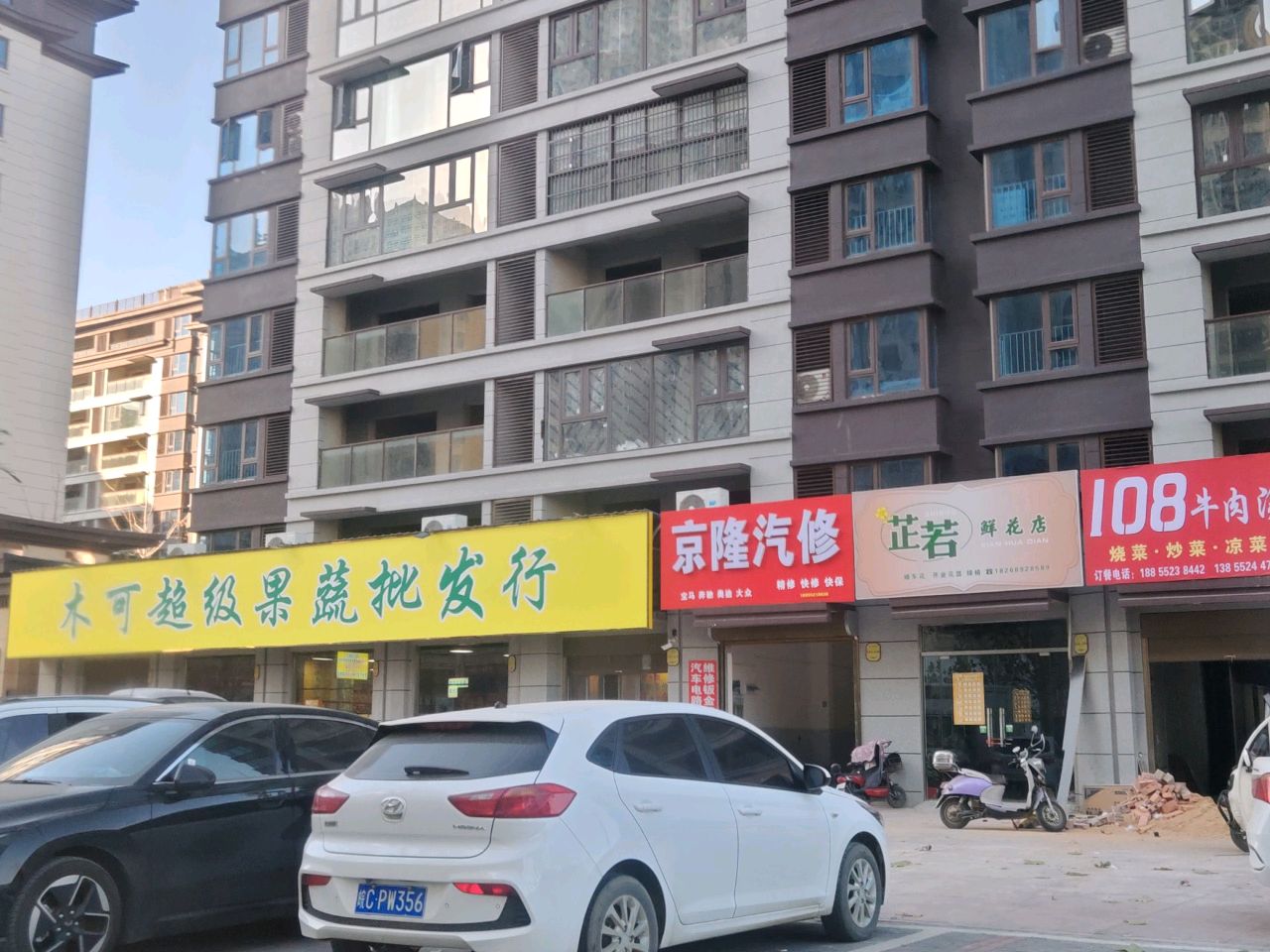 铒超峄辈木可级果蔬批发行