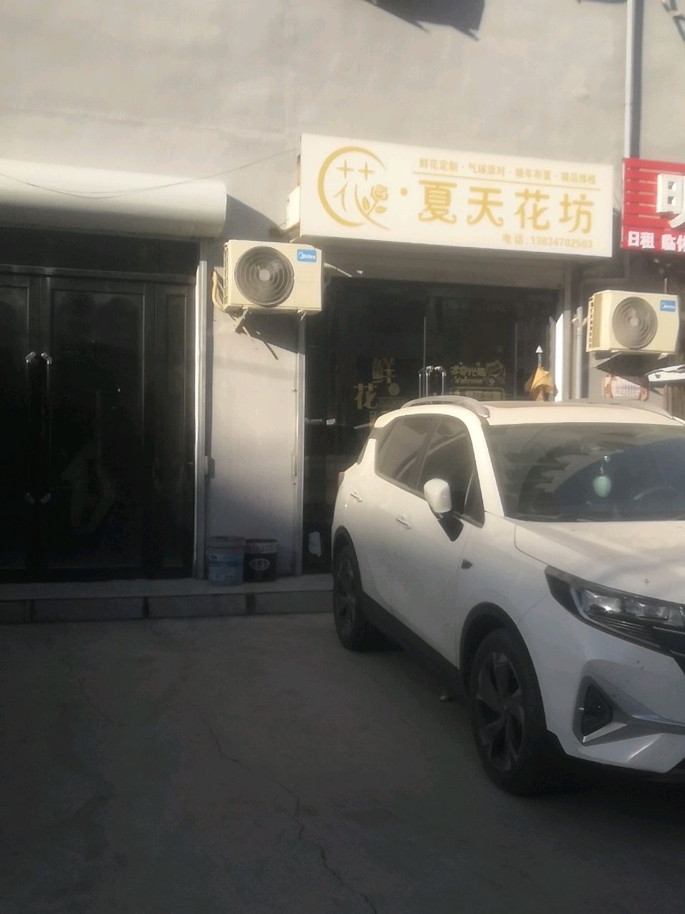 夏天花坊