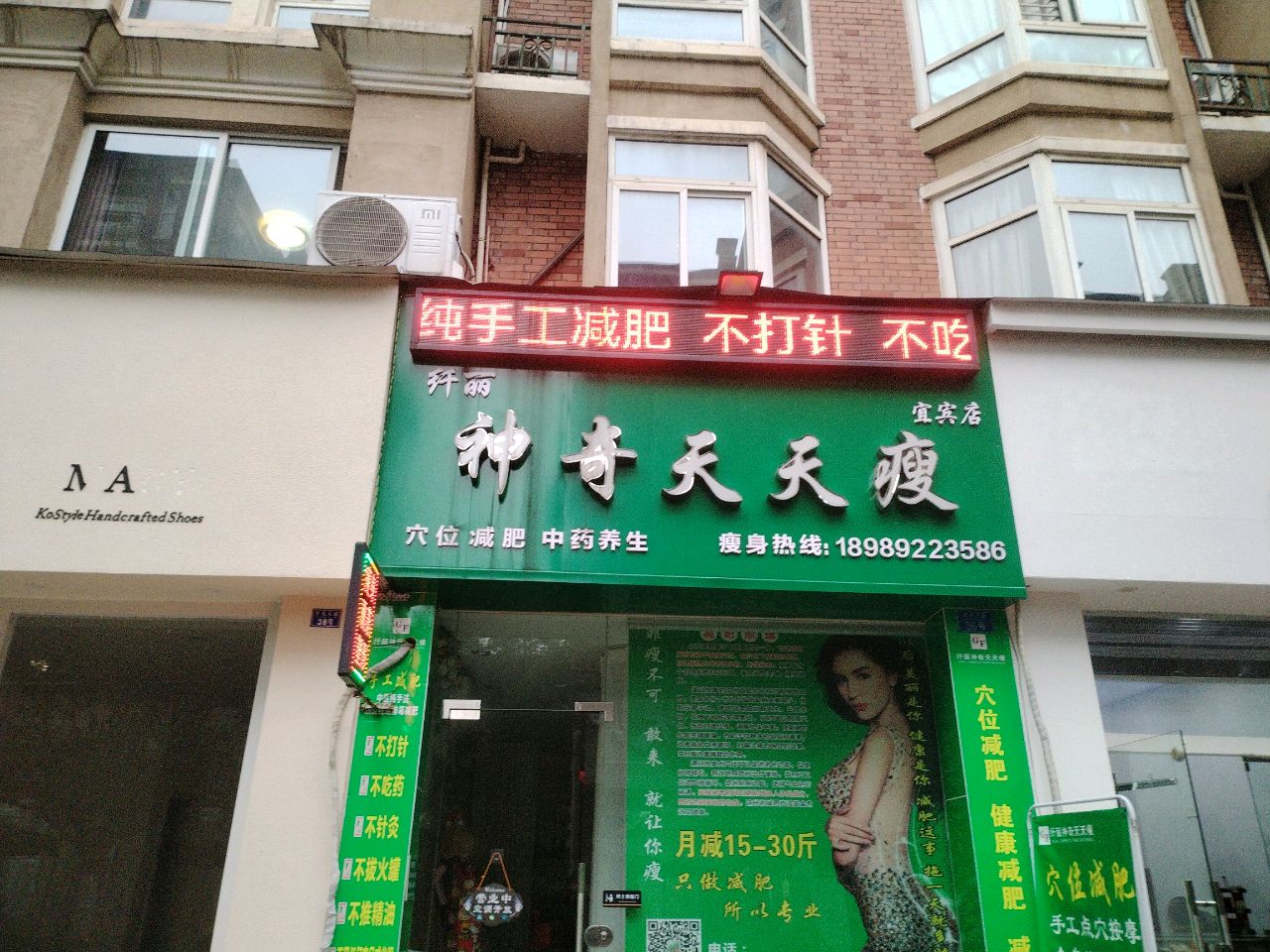 古方.神奇天天瘦(莱茵店)