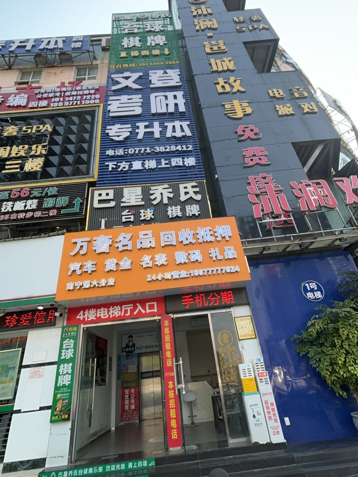 万奢名品回收抵押(南宁第六分店)