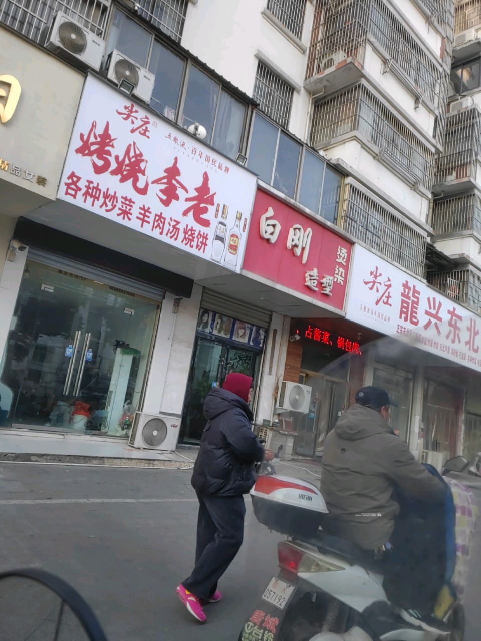 龙兴东北菜(幸福店)