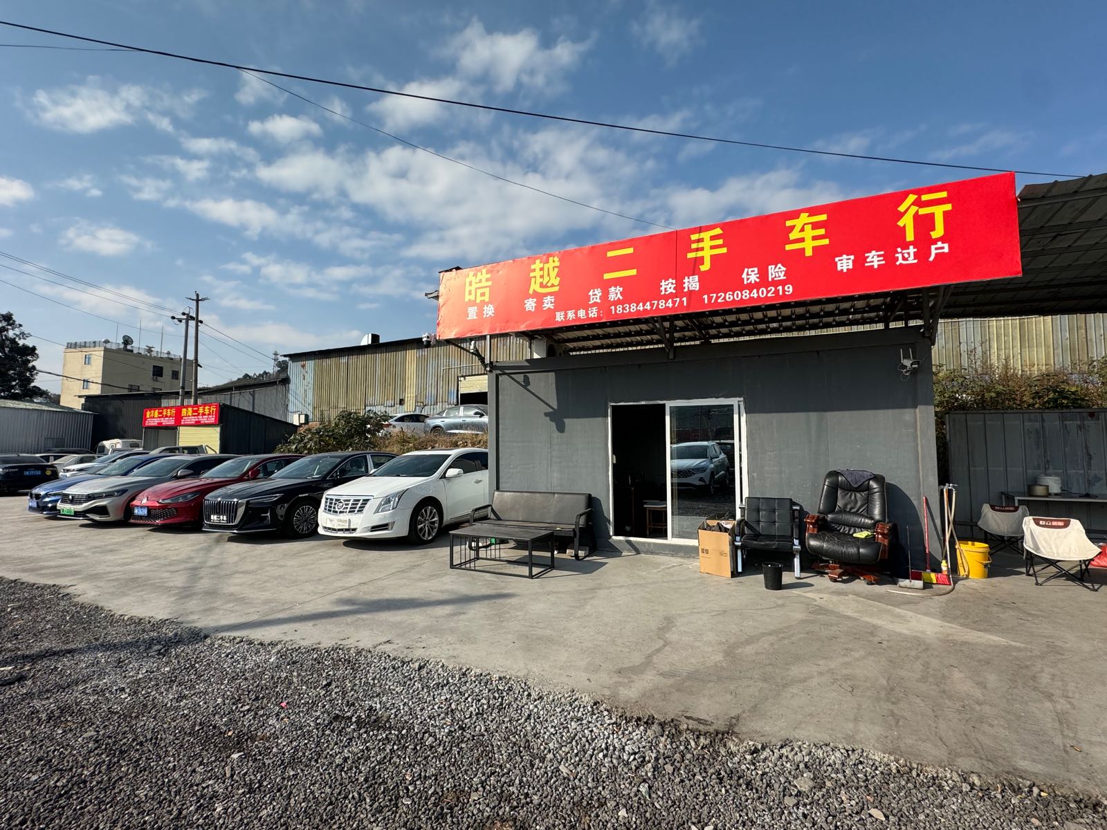 恒鑫二手车交易市场