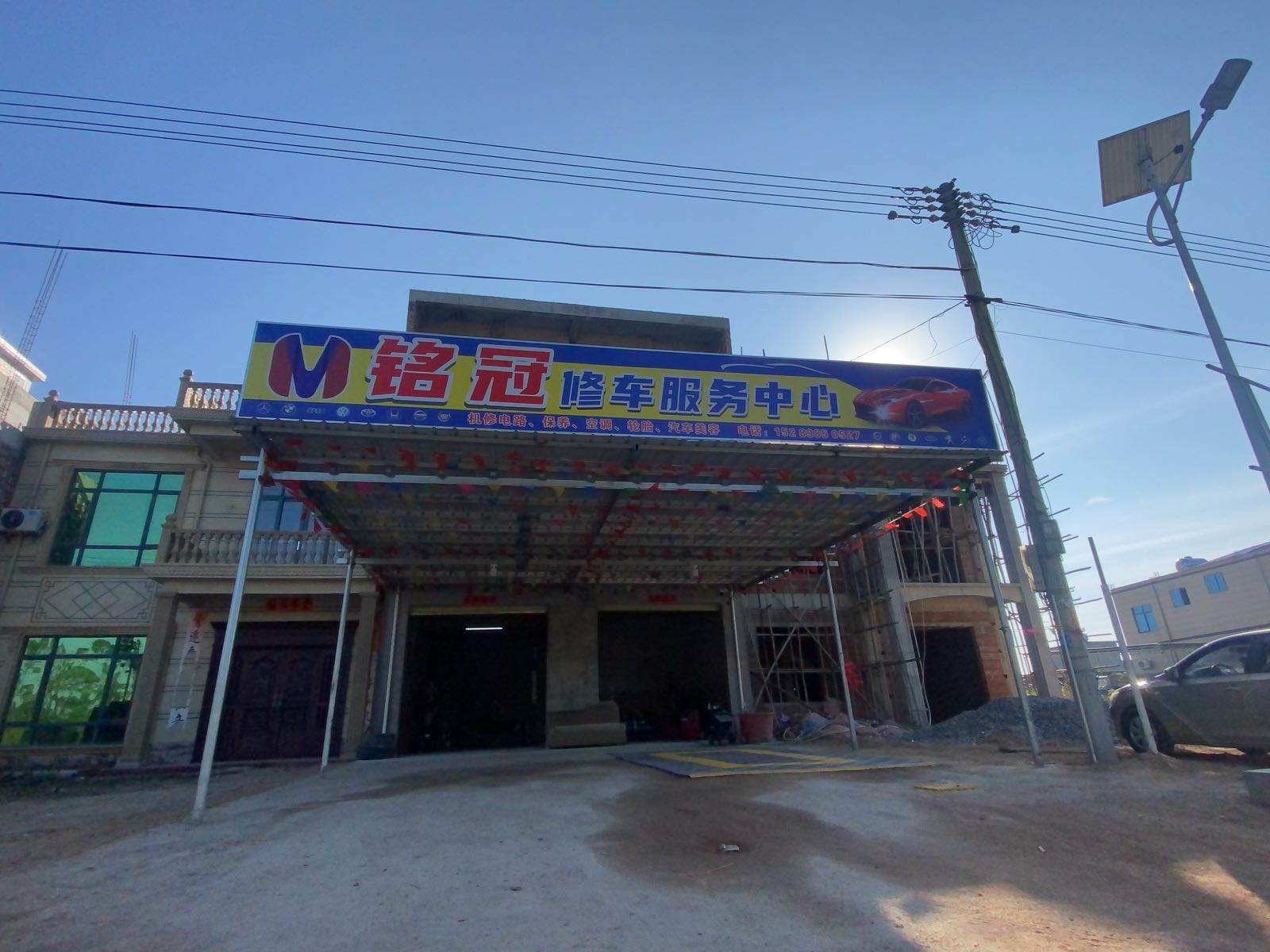 铭冠修车服务中心