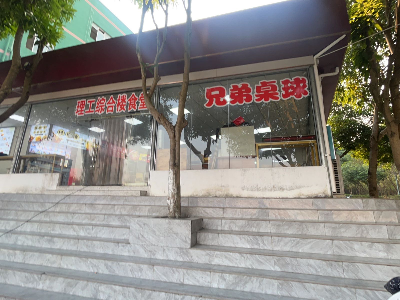 理工室内桌球厅