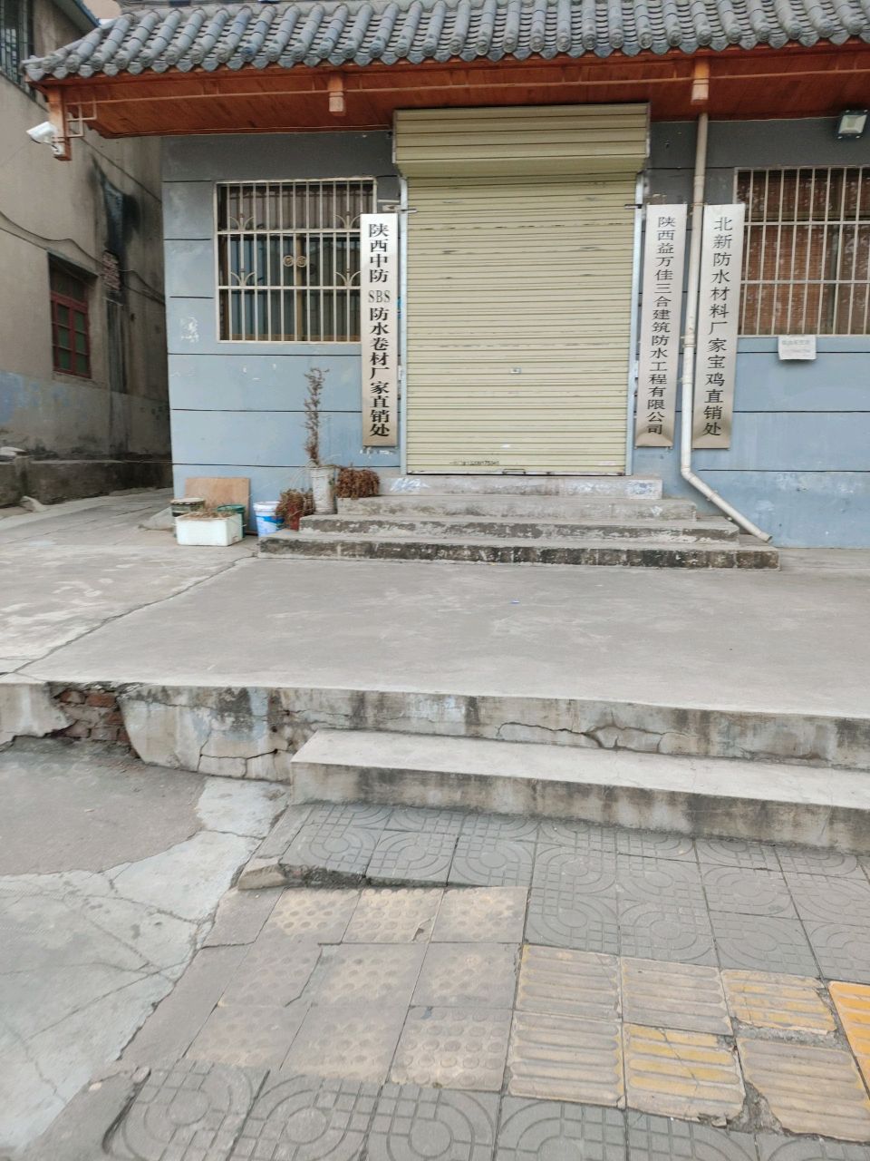 益万佳三合建筑防水工程有限公司