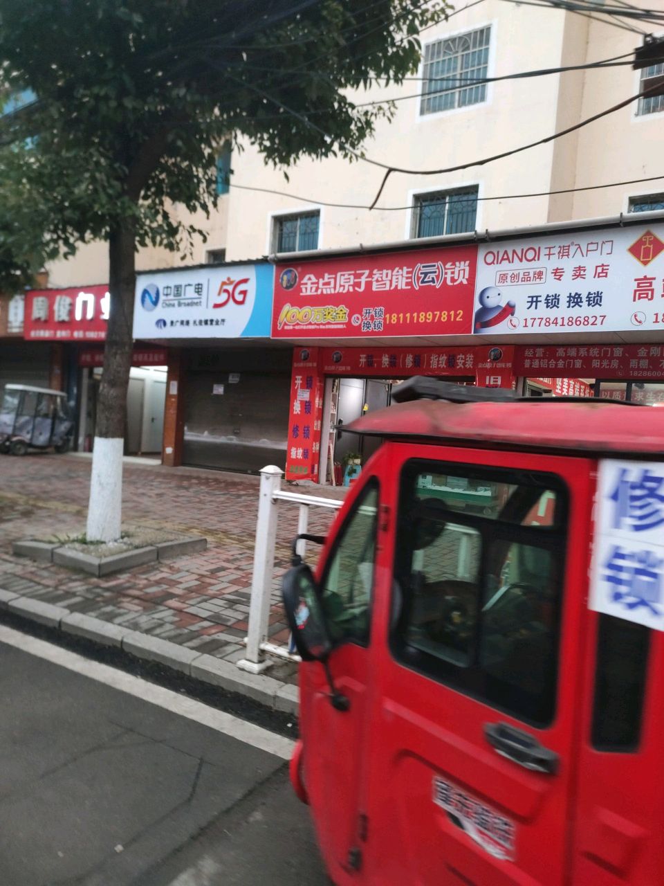 金点原子锁(襄阳南路店)