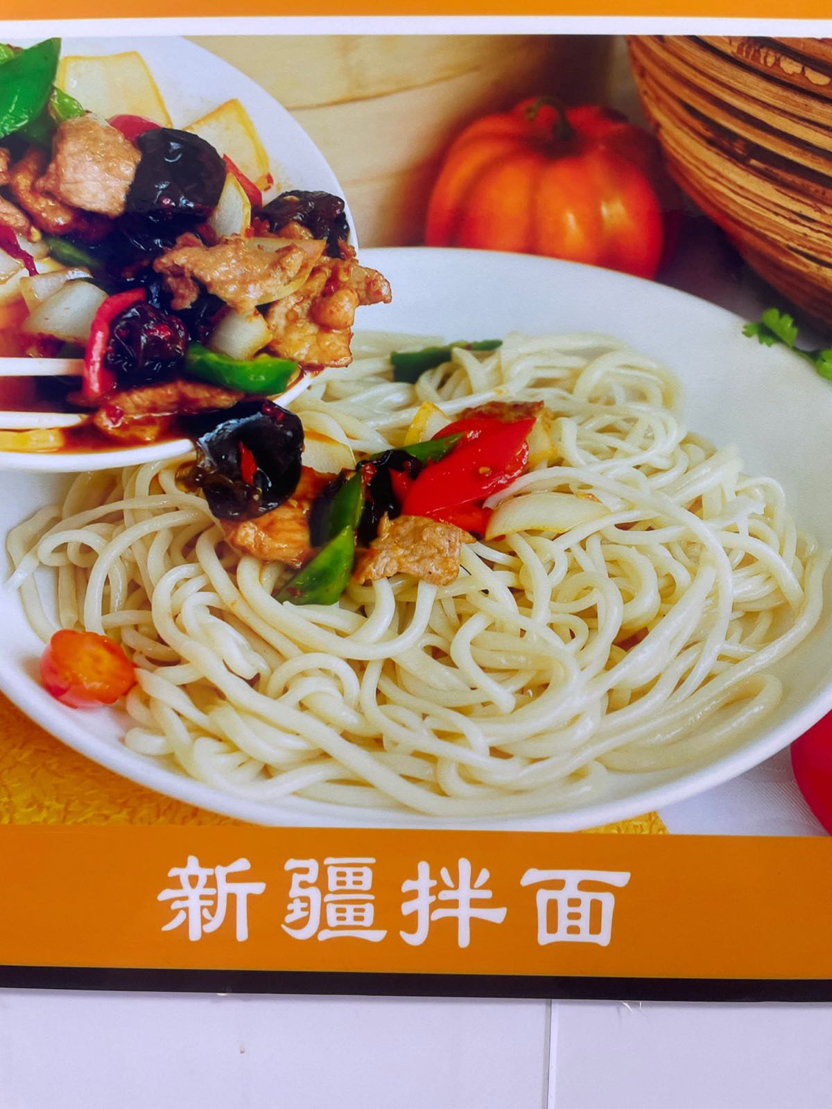 清真兰州拉面