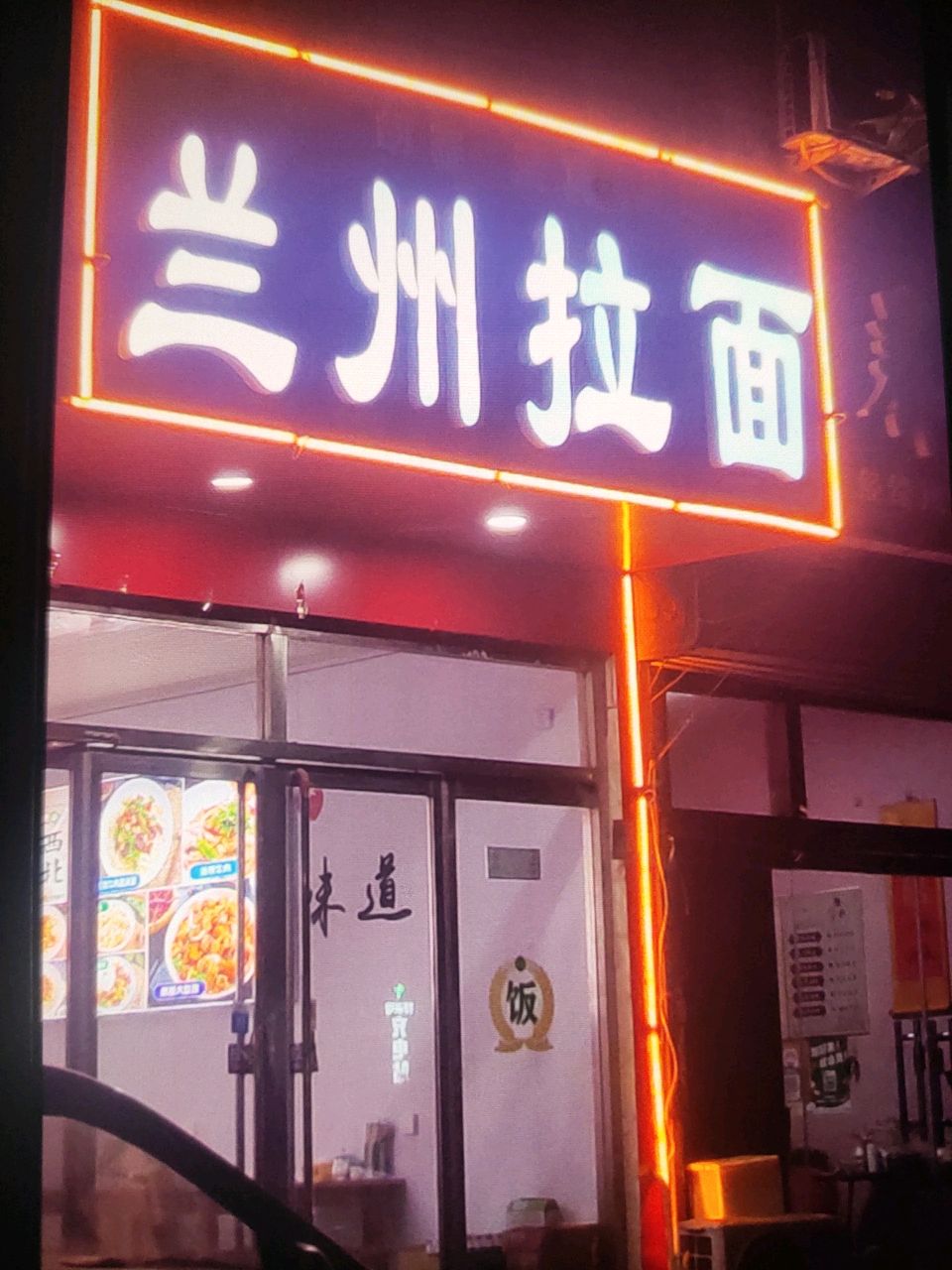 清真正宗兰州牛肉拉面(枣乡街店)