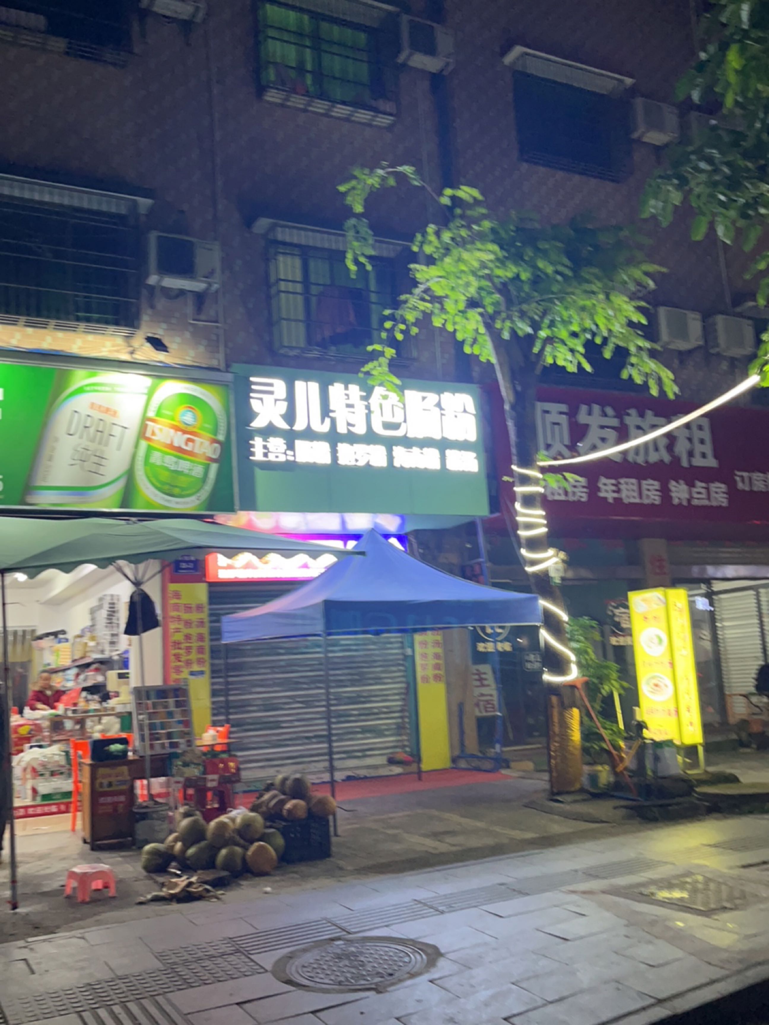 灵儿特色肠粉