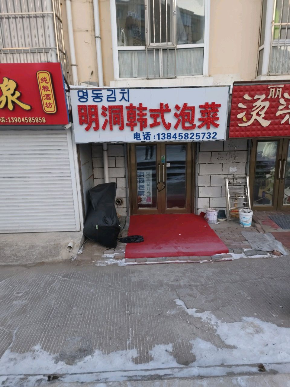 明洞韩式泡菜店