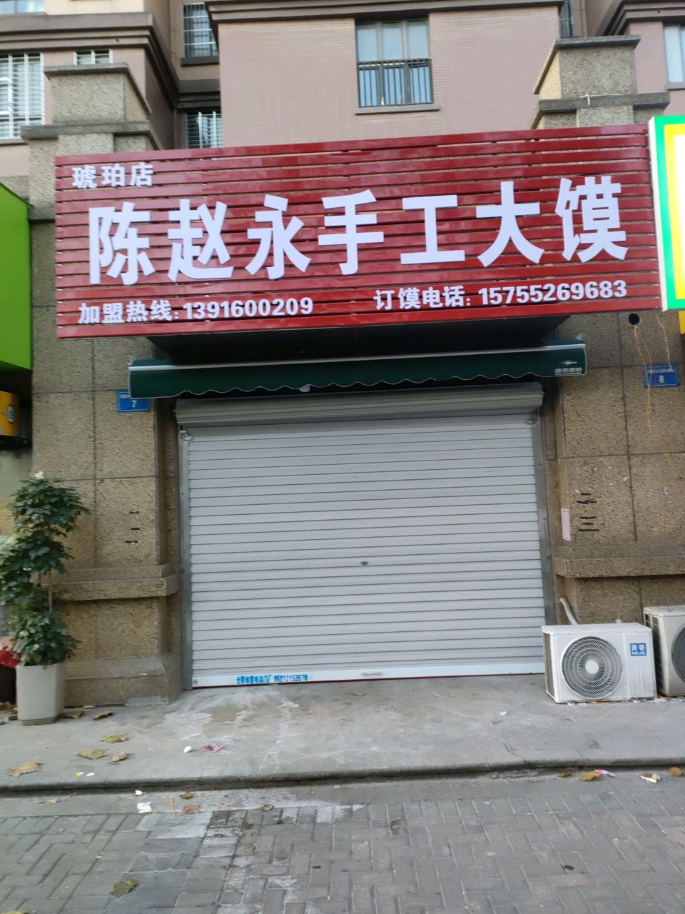 小眼镜手工大馍