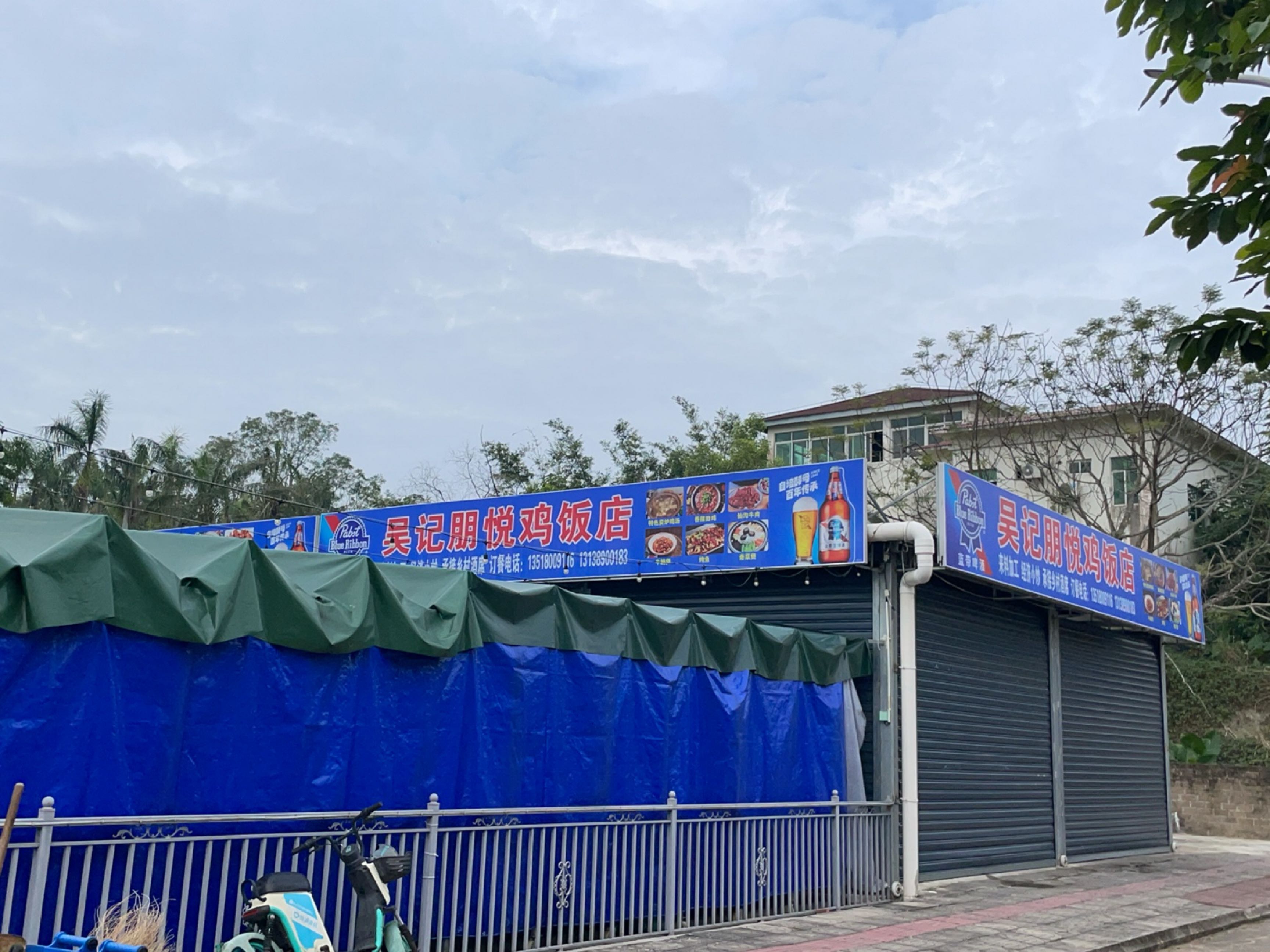 吴记朋悦鸡饭店