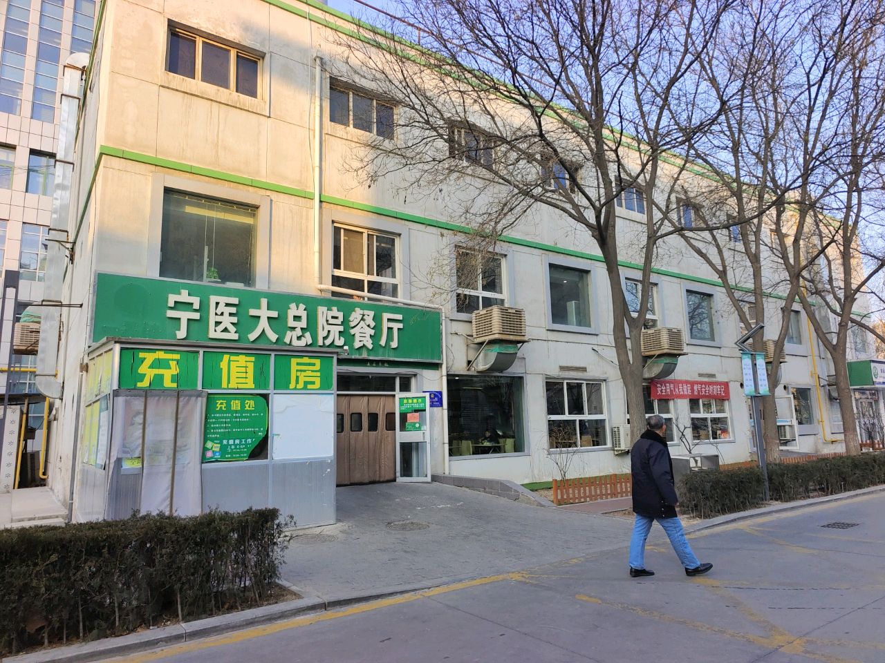 宁医附院第一清真餐厅