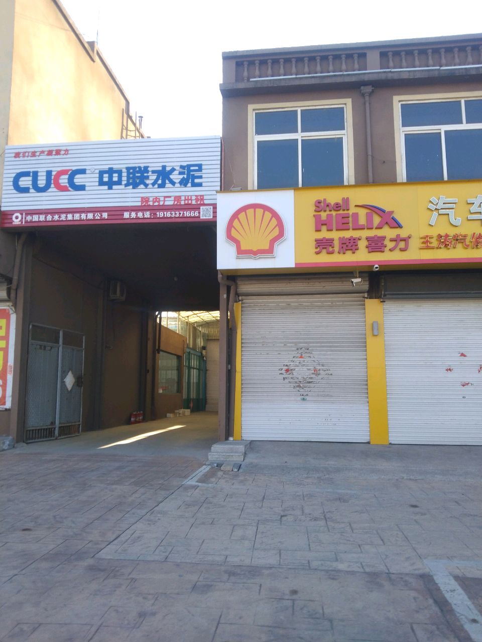 王涛汽修厂