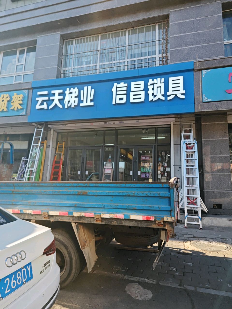 信昌锁具(道台小区店)