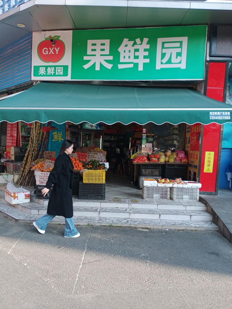 新果鲜园(香华店)