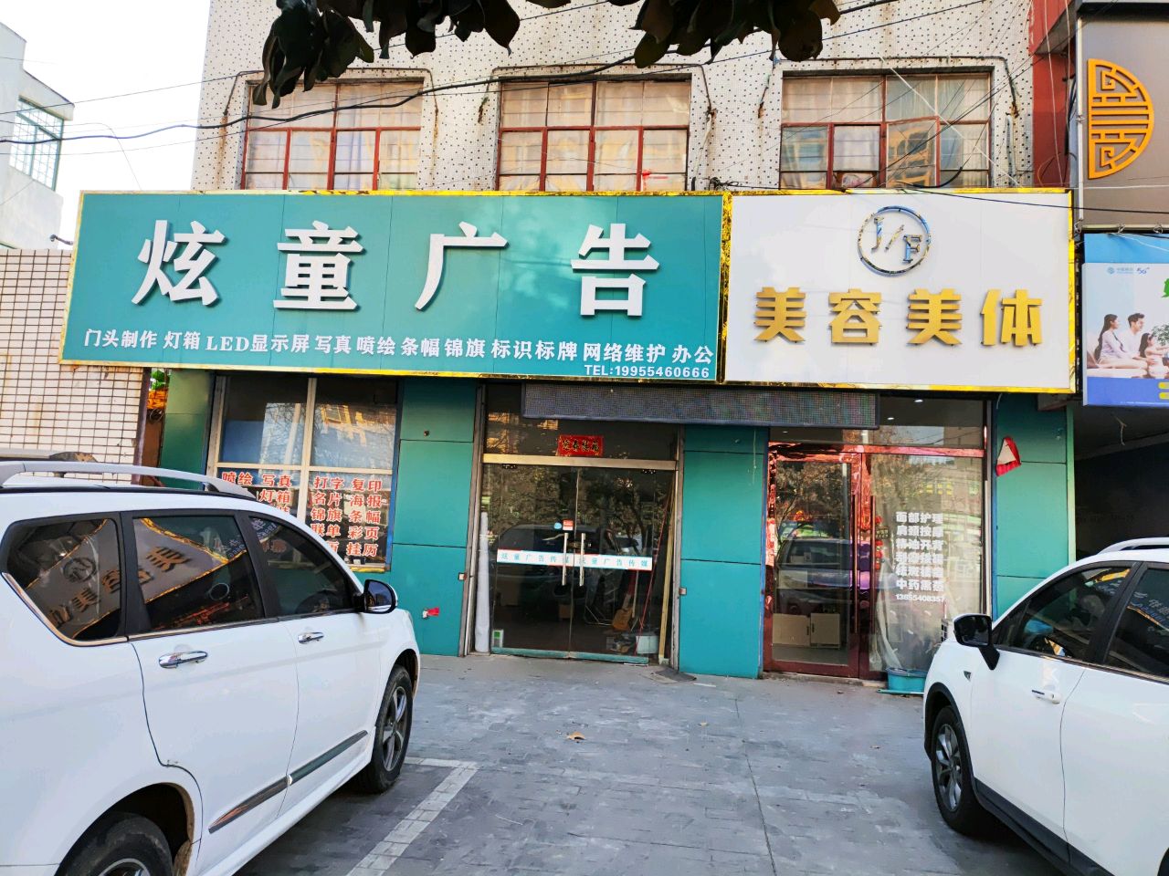 百花美容美发
