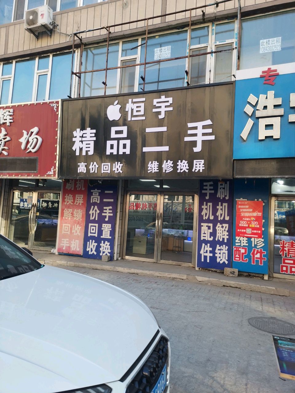 恒宇精品二手(银河社区店)