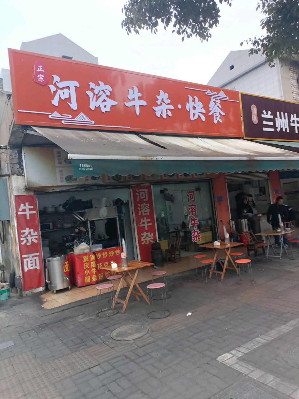 清真兰州牛肉拉面