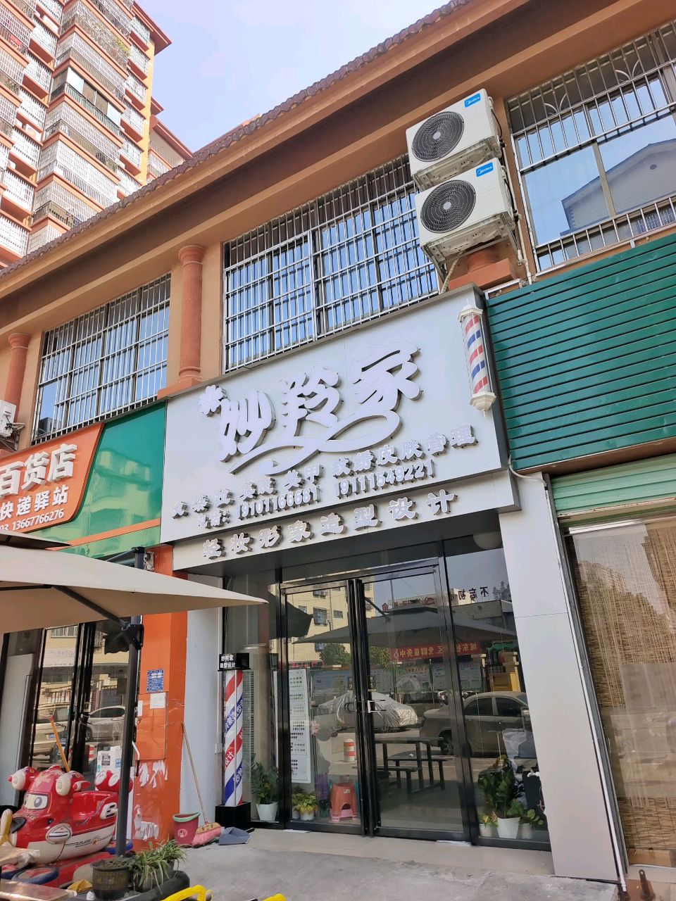 妙羚家