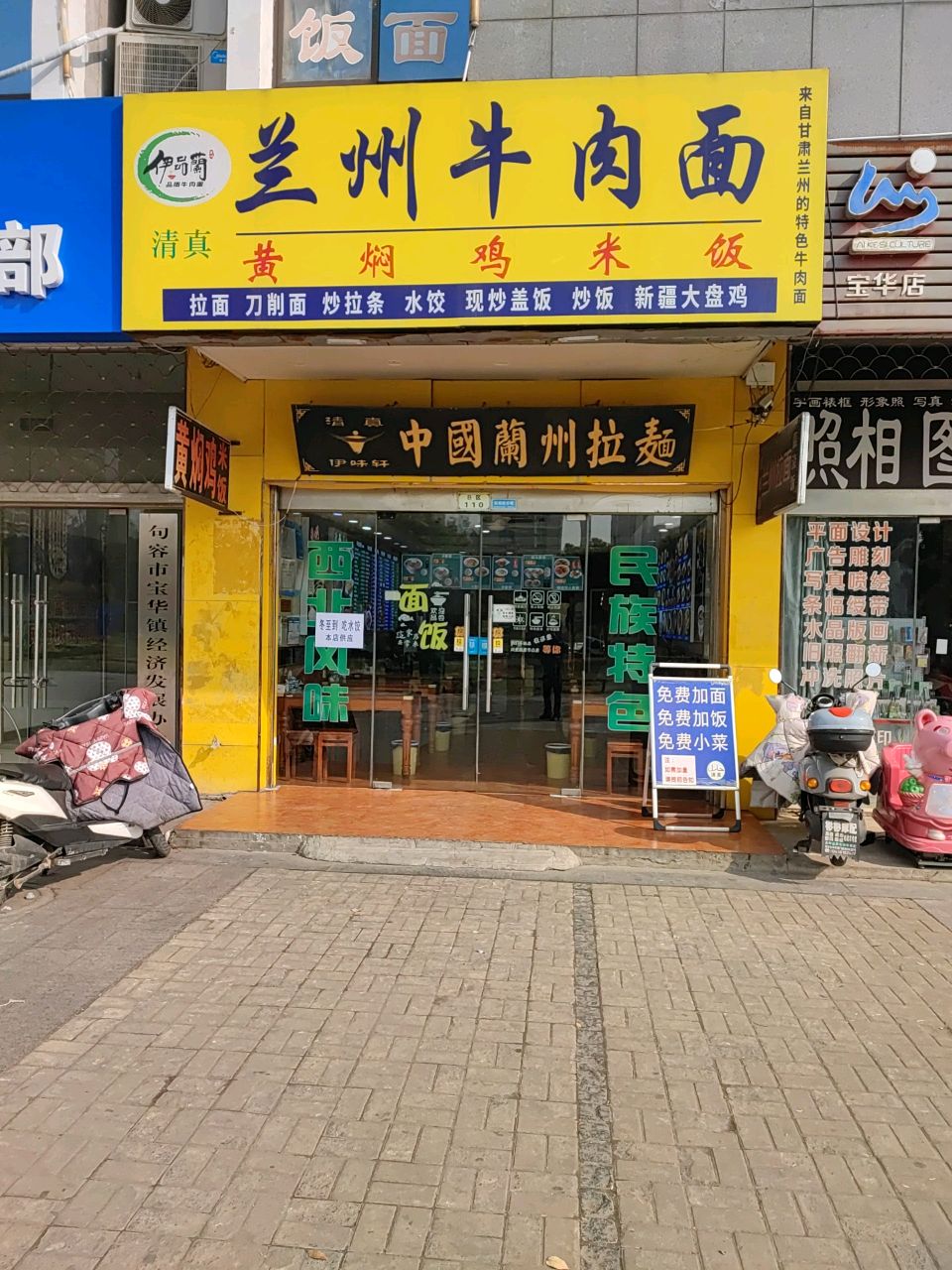 清真洋名宇黄焖鸡米饭(天正·理想城店)