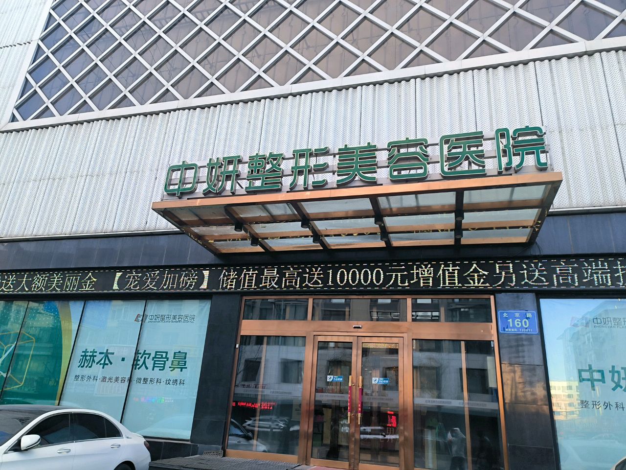 中妍整形美容医院医疗美容