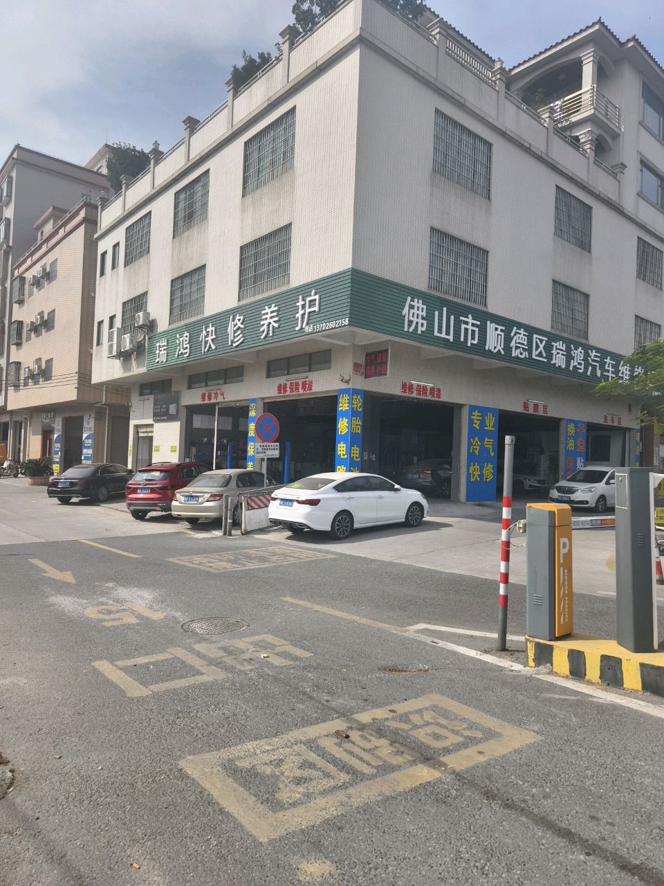 瑞鸿快修养护