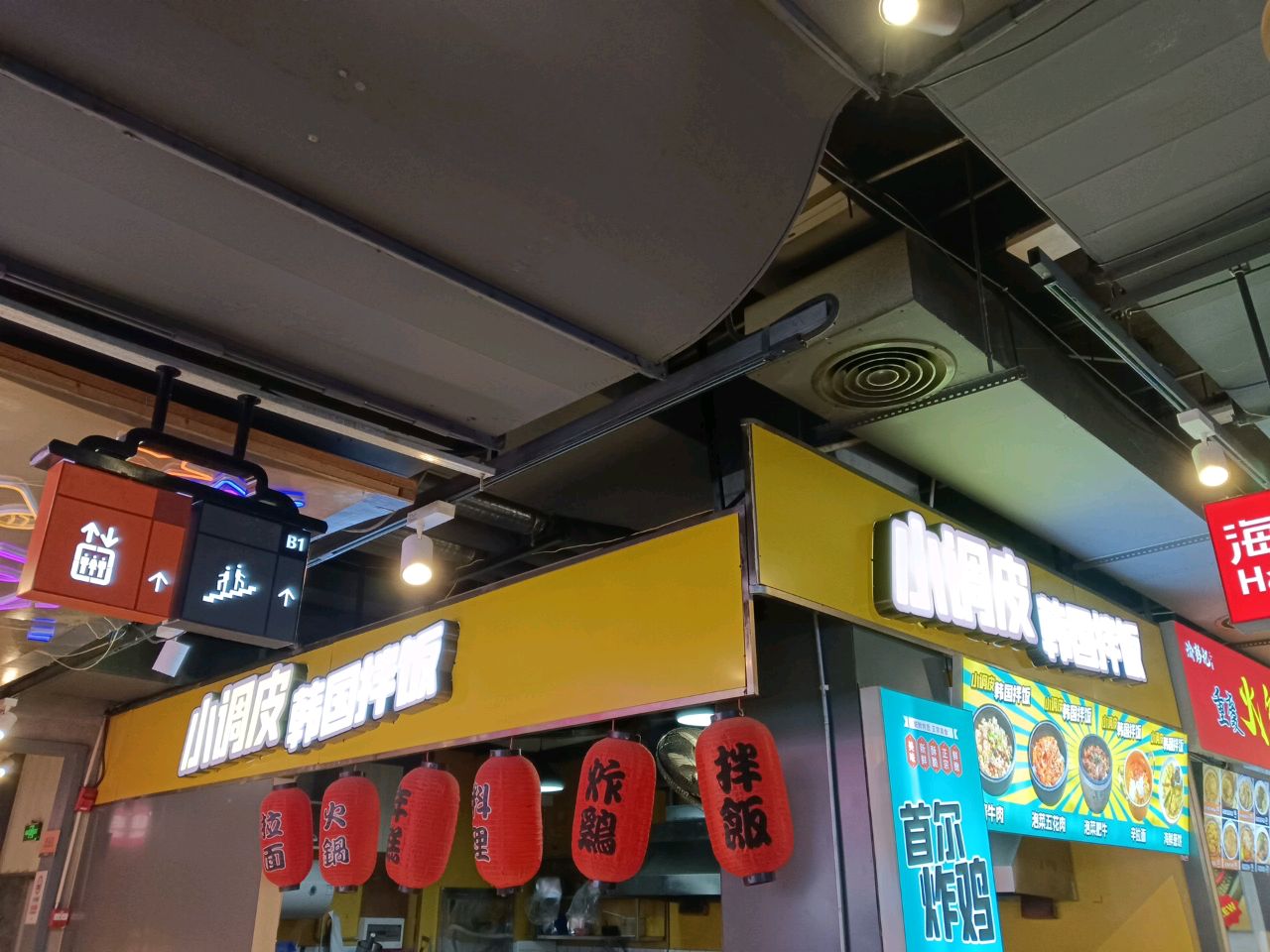 小调皮麻辣香锅