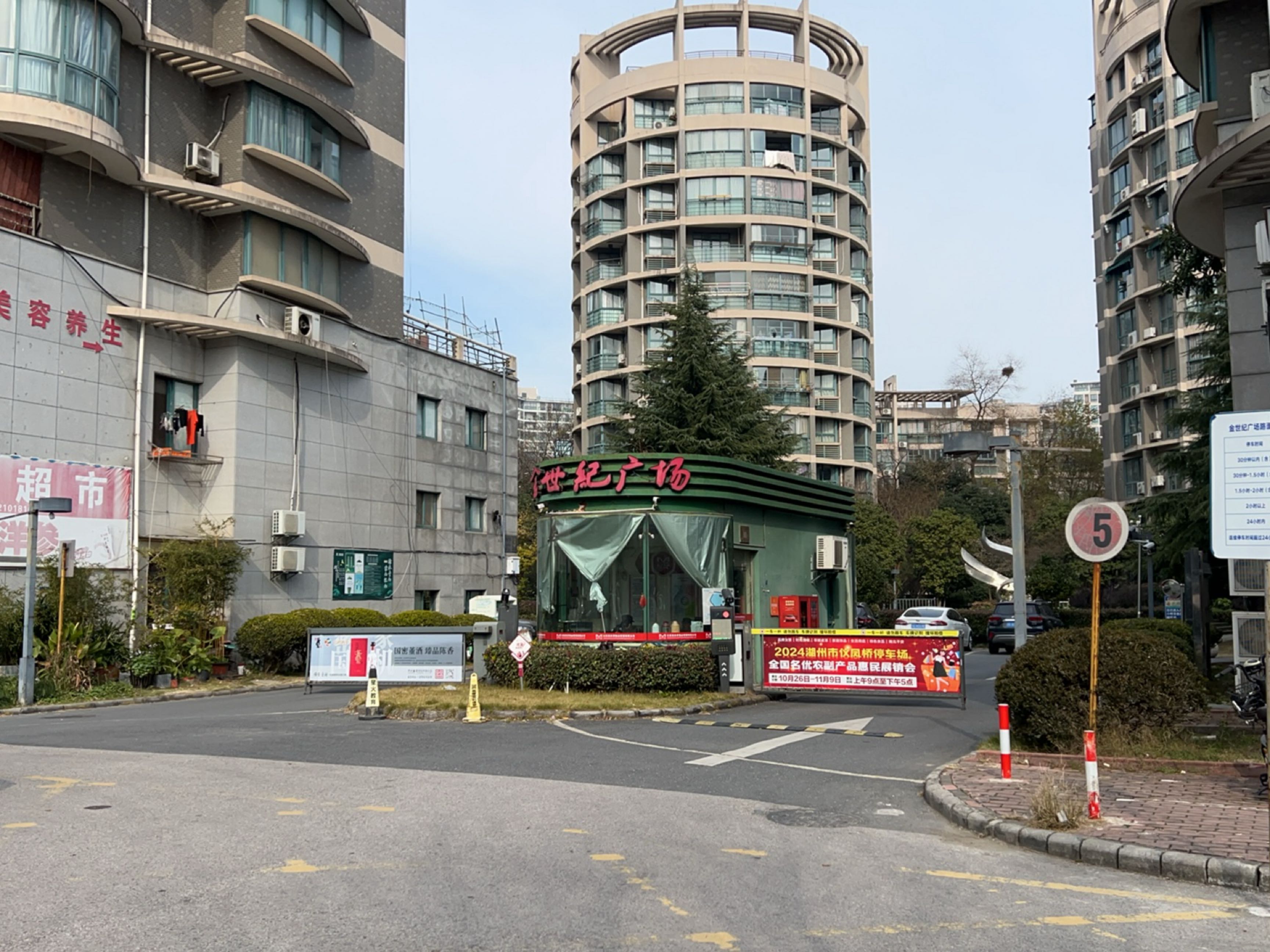 艾美美容养生